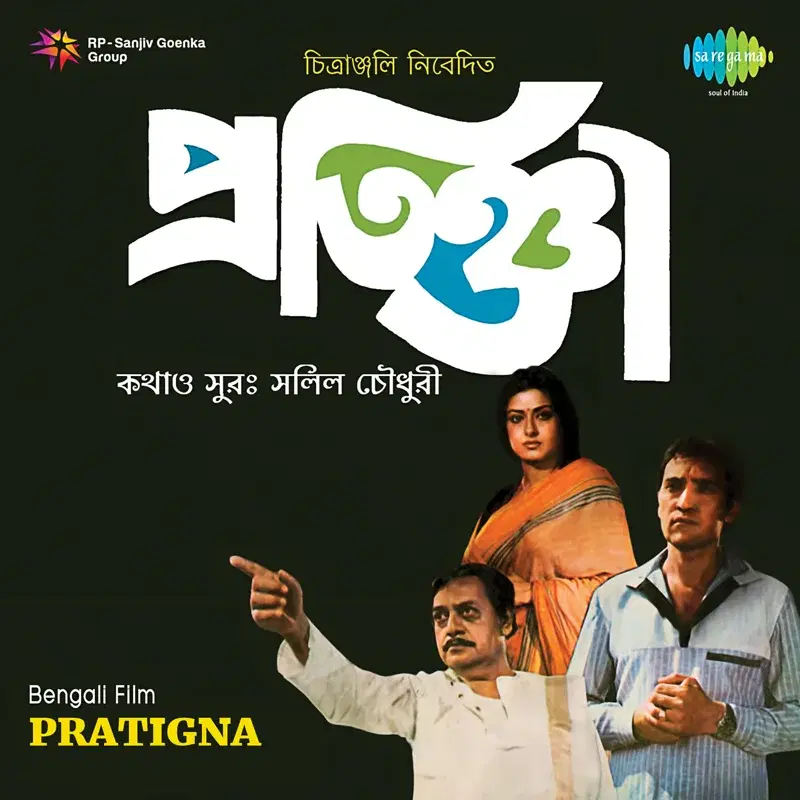 Pratigna (Original Motion Picture Soundtrack)