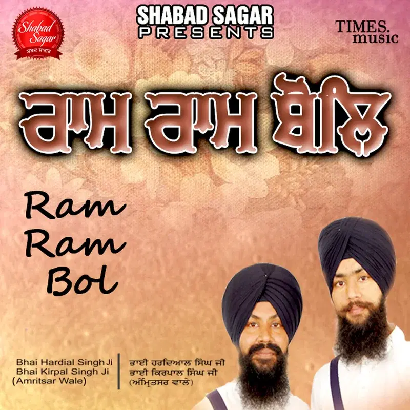 Ram Ram Bol