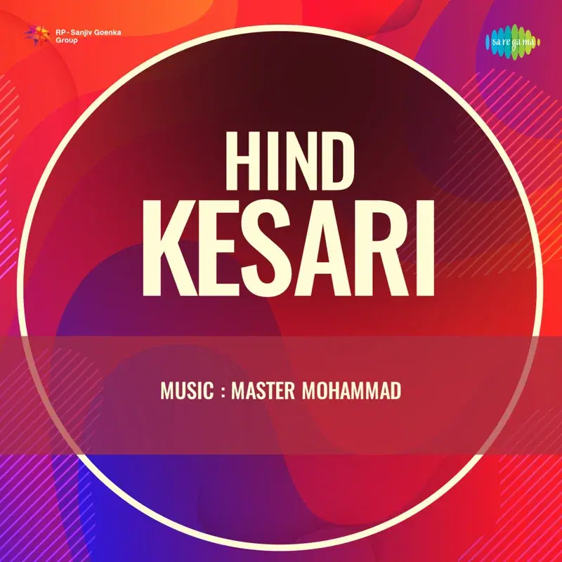 Ghananana Garji Bhaadav Ki Megh Dhaara (From "Hind Kesari")