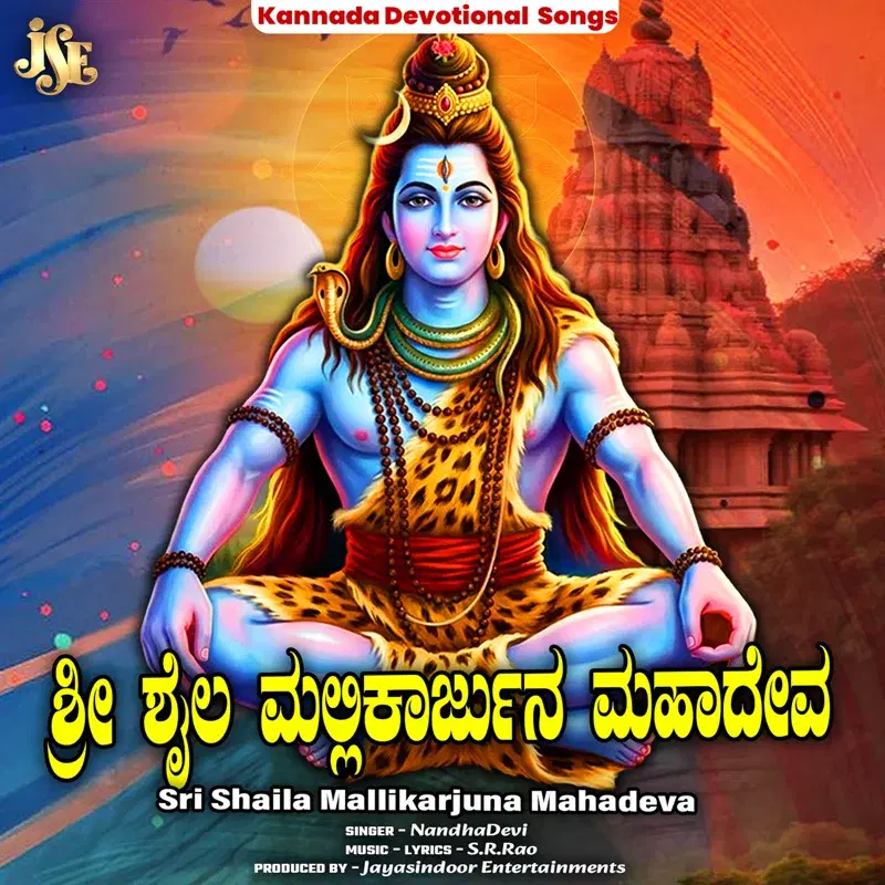 Sri Shaila Mallikarjuna Mahadeva