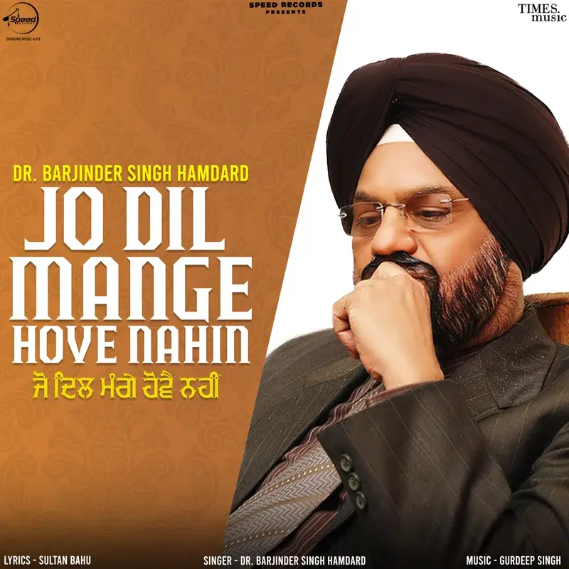 Jo Dil Mange Hove Nahin