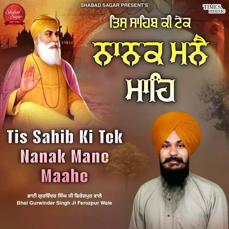 Tis Sahib Ki Tek Nanak Mane Maahe