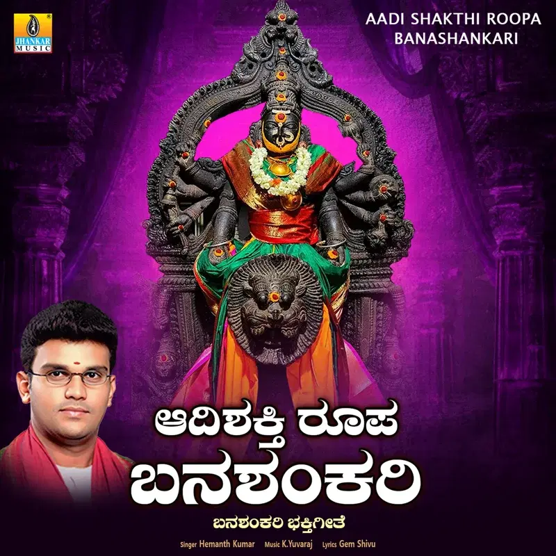 Aadi Shakthi Roopa Banashankari