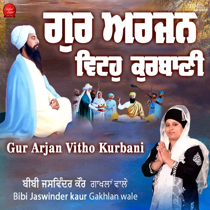 Gur Arjan Vitho Kurbani