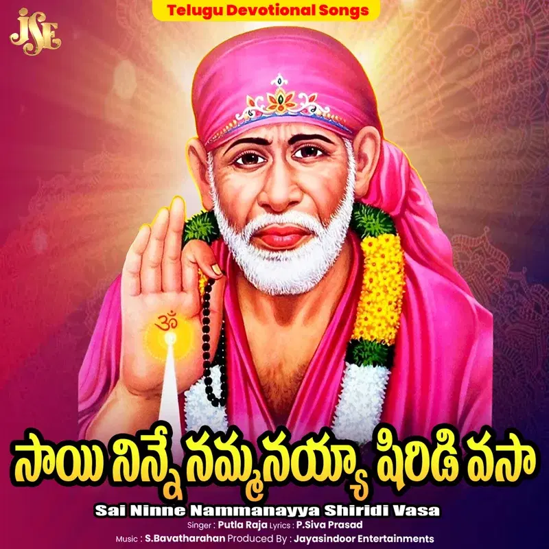 Sai Ninne Nammanayya Shiridi Vasa