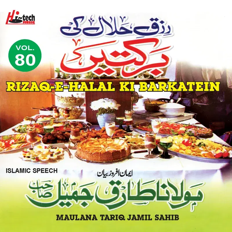 Rizaq-e-Halal Ki Barkatein Vol. 80 - Islamic Speech