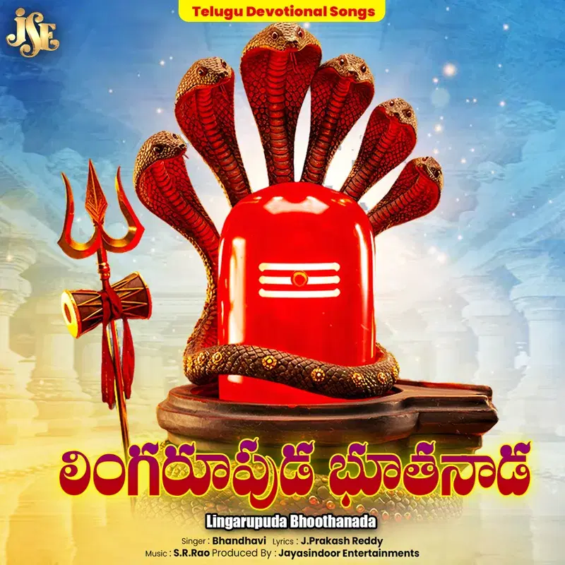 Lingarupuda Bhoothanadhua