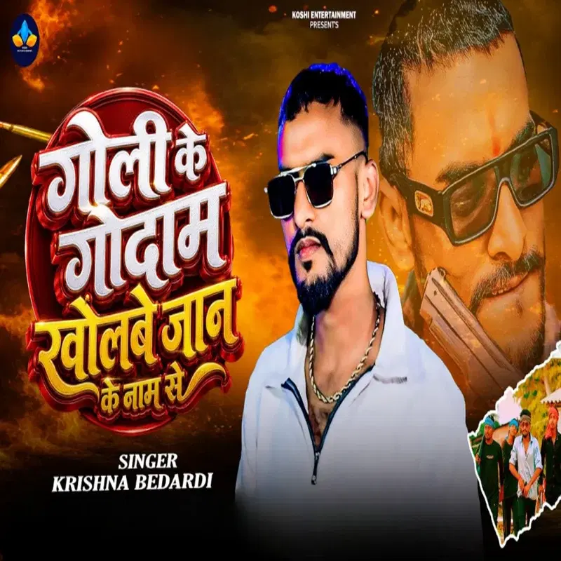 Goli Ke Godam Kholabe Jan Ke Naam Se