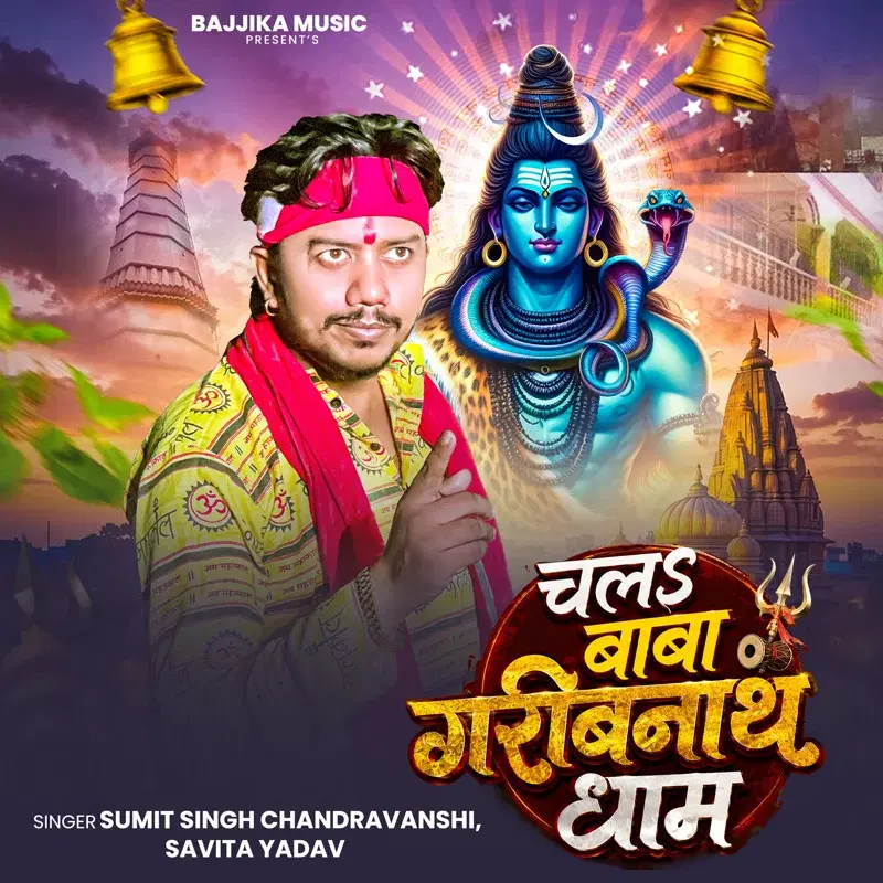 Chal Baba Garibnath Dham