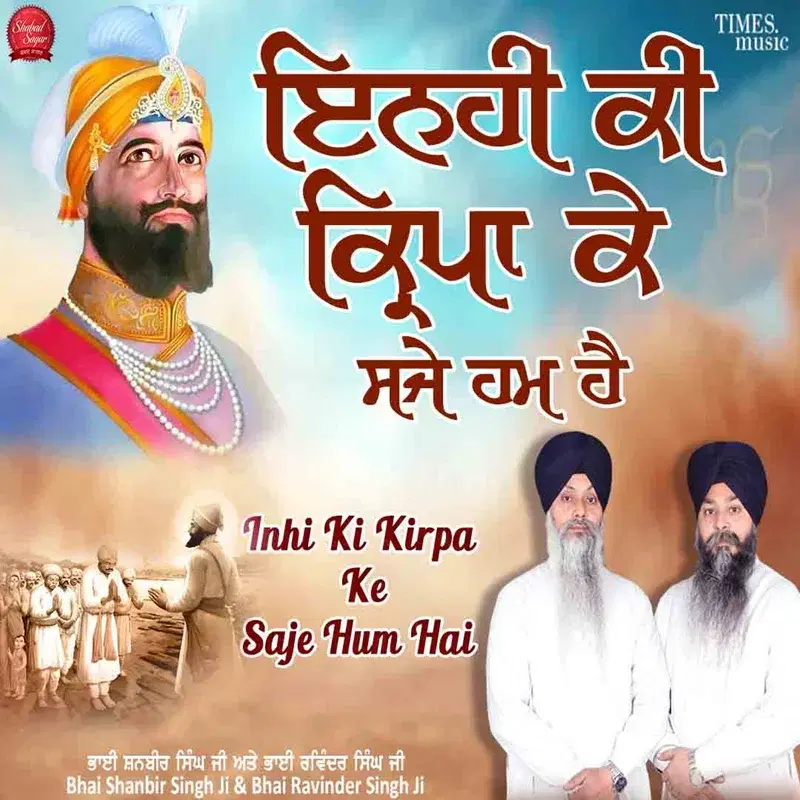 Inhi Ki Kirpa Ke Saje Hum Hai