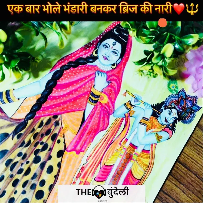 Ek Baar Bhole Bhandari Bankar Brij Ki Nari