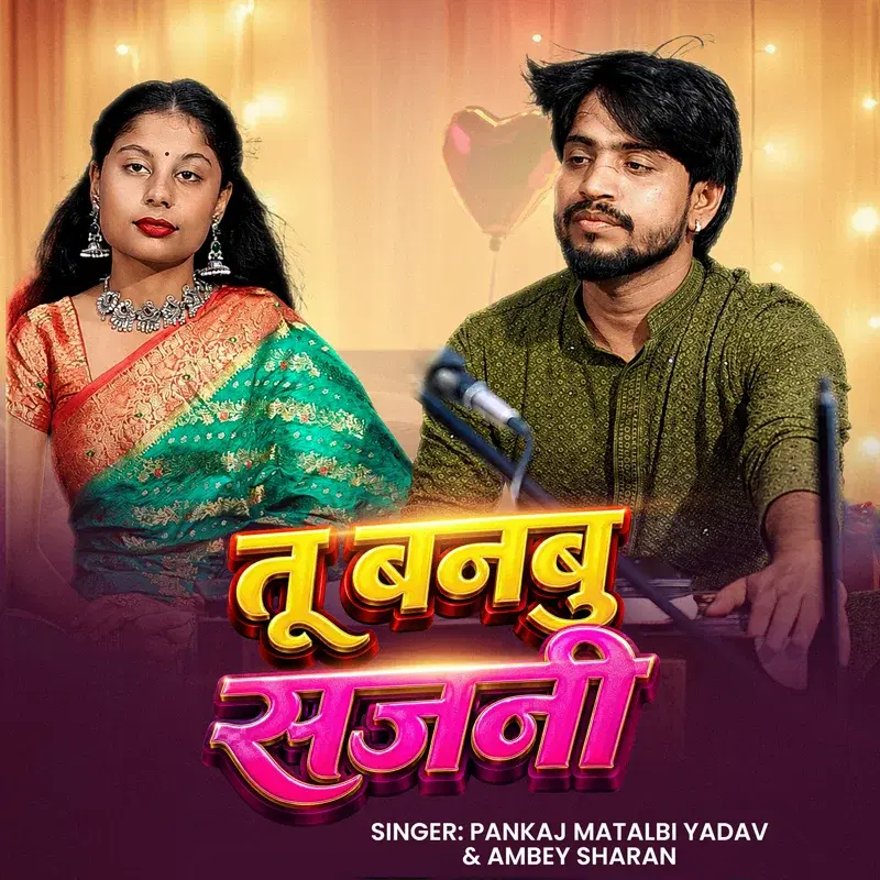 Tu Banbu Sajni
