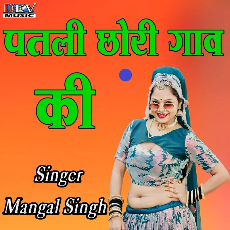 Patli Chori Gav Ki