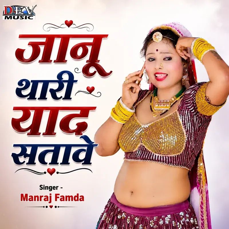 Janu Thari Yad Satave