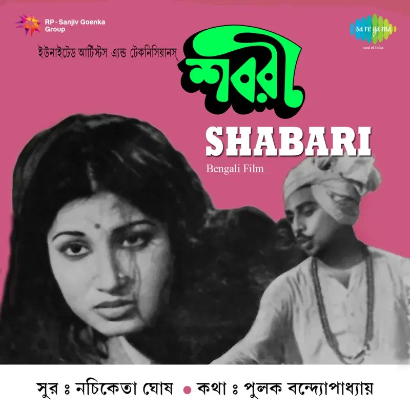 Shabari (Original Motion Picture Soundtrack)