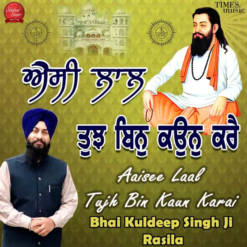 Aaisee Laal Tujh Bin Kaun Karai