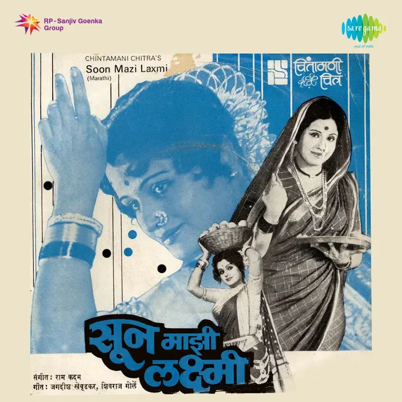 Soon Mazi Laxmi (Original Motion Picture Soundtrack)