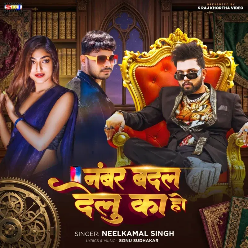 Number Badal Delu Ka Ho