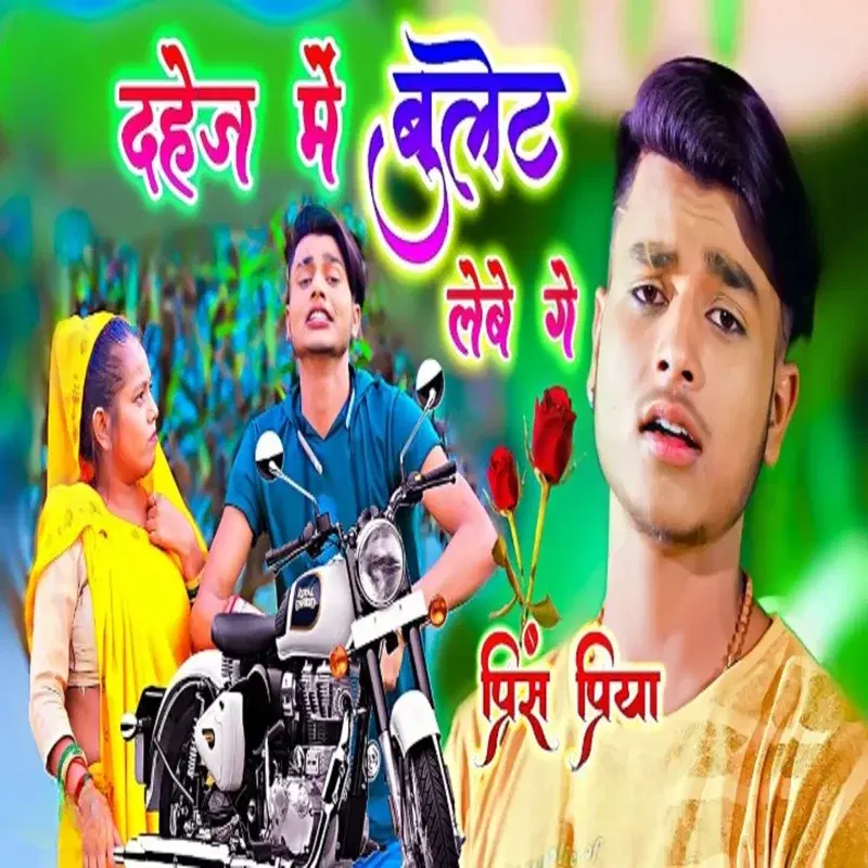 Dahej Me Bulet Lebe Ge