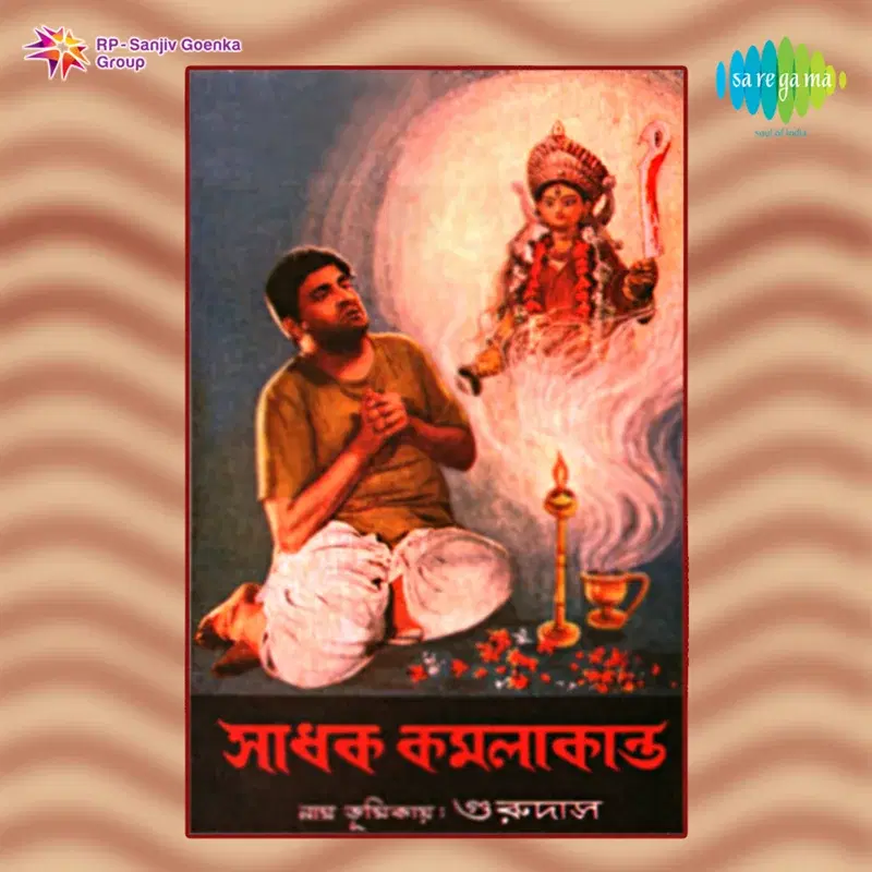 Sadhak Kamalakanta (Original Motion Picture Soundtrack)
