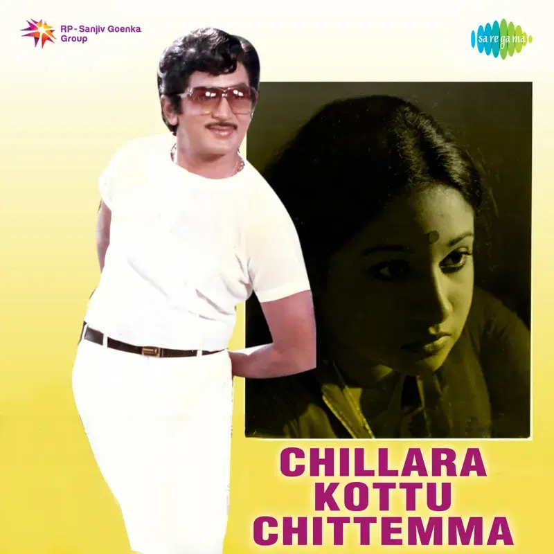 Chillara Kottu Chittemma (Original Motion Picture Soundtrack)