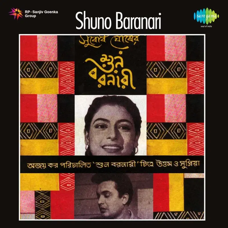 Shuno Baranari (Original Motion Picture Soundtrack)