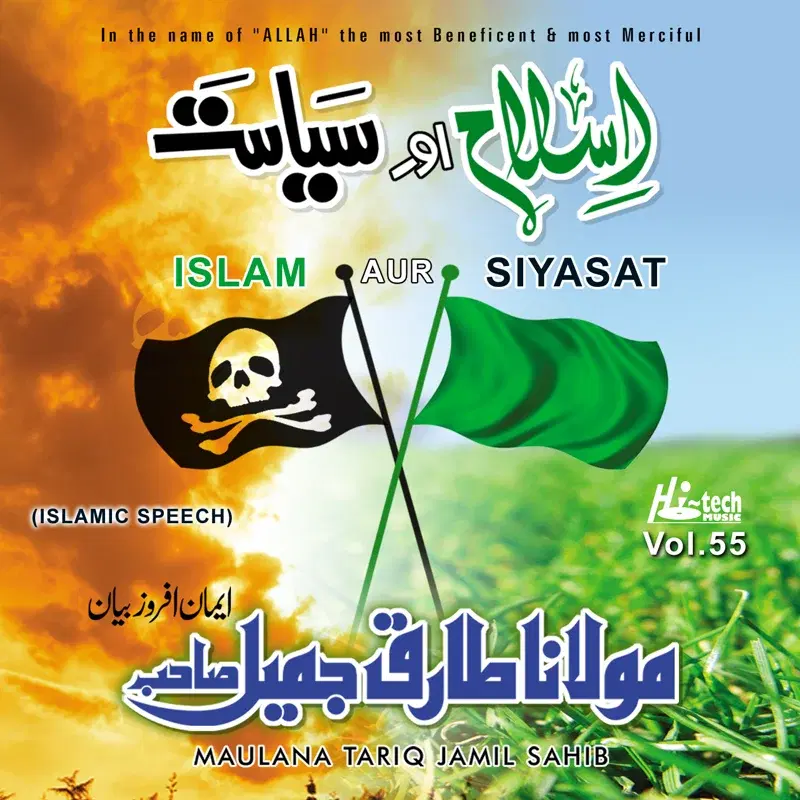 Islam Aur Siyasat Vol. 55 - Islamic Speech