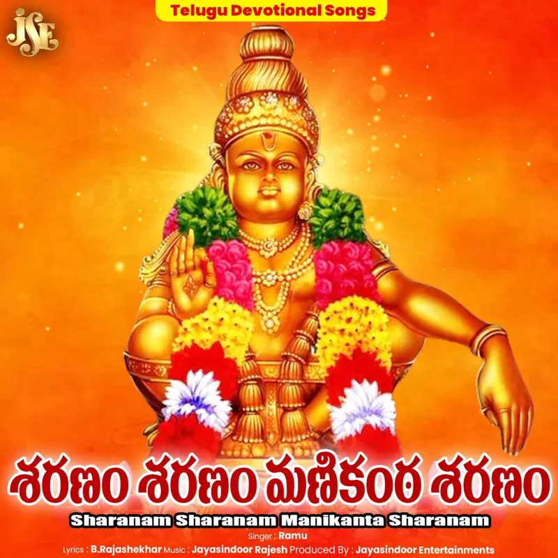 Sharanam Sharanam Manikanta Sharanam