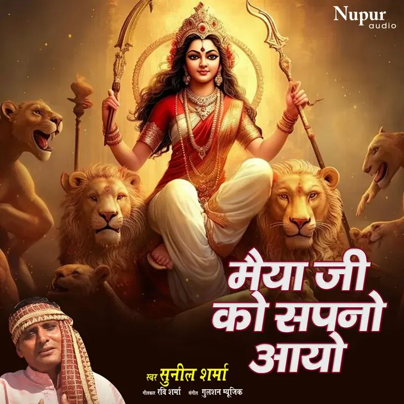 Maiya Ji Ko Supno Aayo