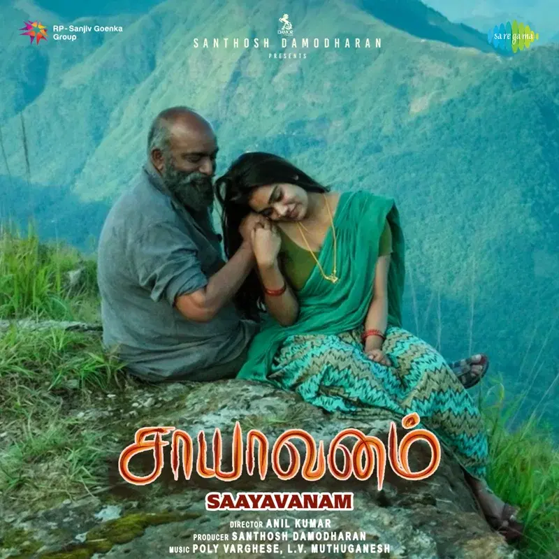 Saayavanam (Original Motion Picture Soundtrack)