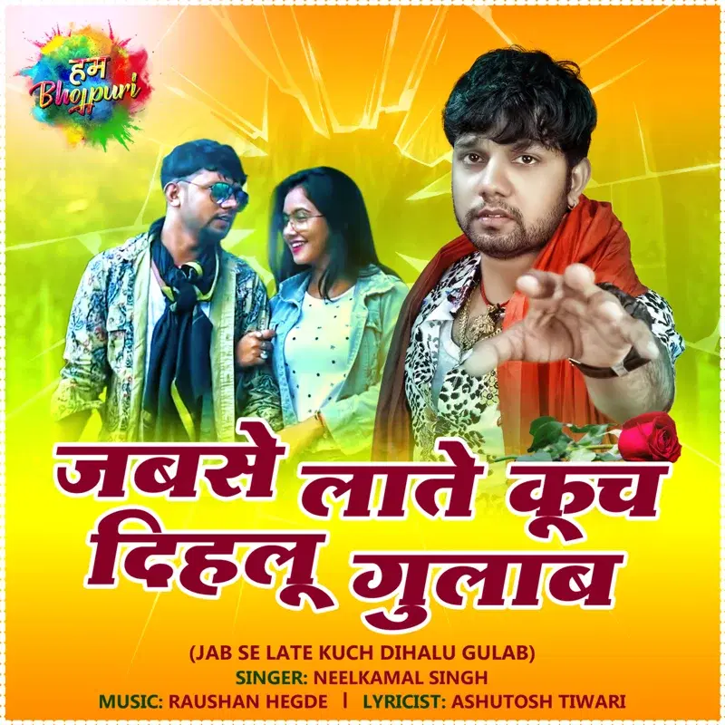 Jab Se Late Kuch Dihalu Gulab - Single