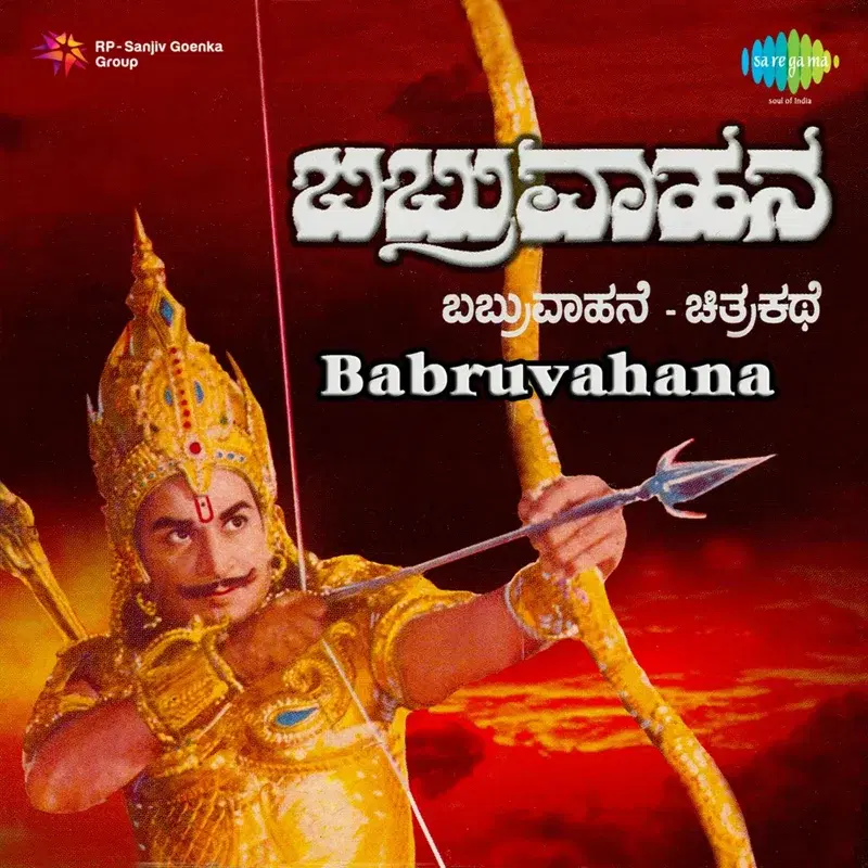 Babruvahana (Original Motion Picture Soundtrack)