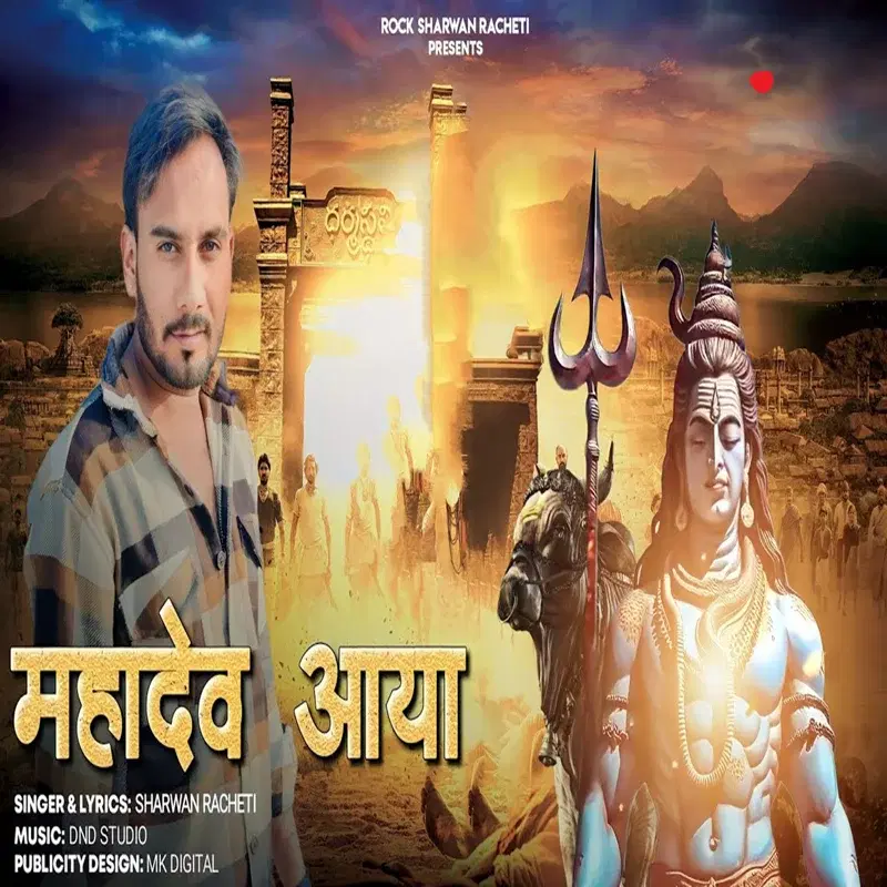 Mahadev Aaya