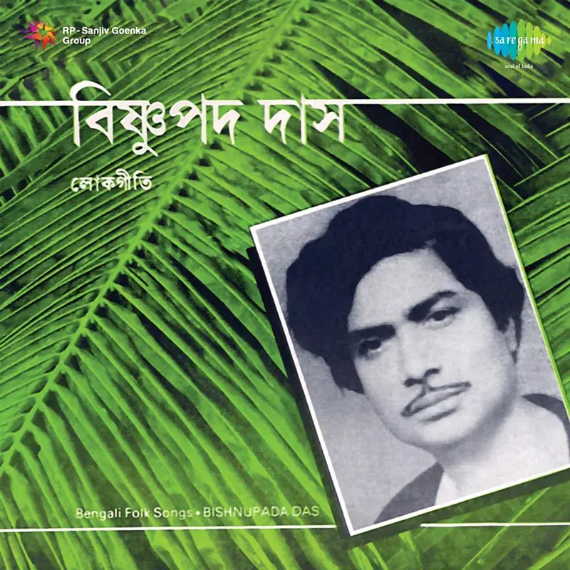 Bengali Folk Songs