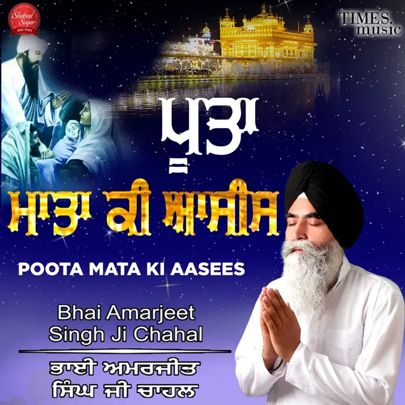 Poota Mata Ki Aasees