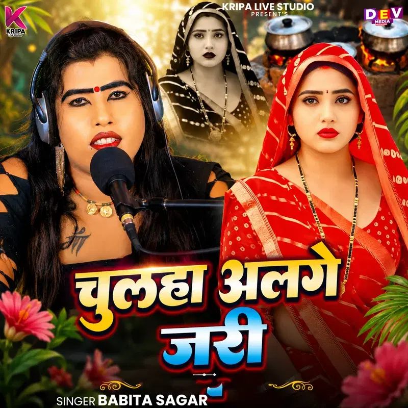 Chulha Alge Jari