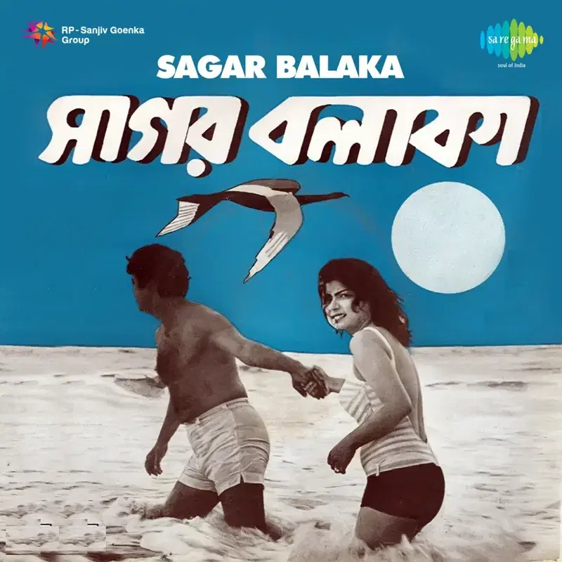 Sagar Balaka (Original Motion Picture Soundtrack)
