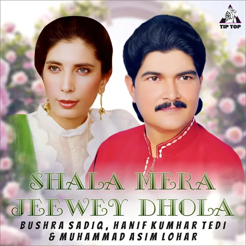 Shala Mera Jeewey Dhola