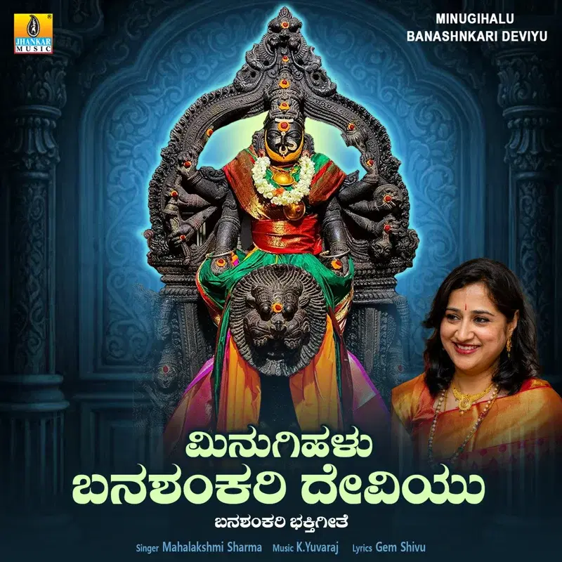 Minugihalu Banashnkari Deviyu