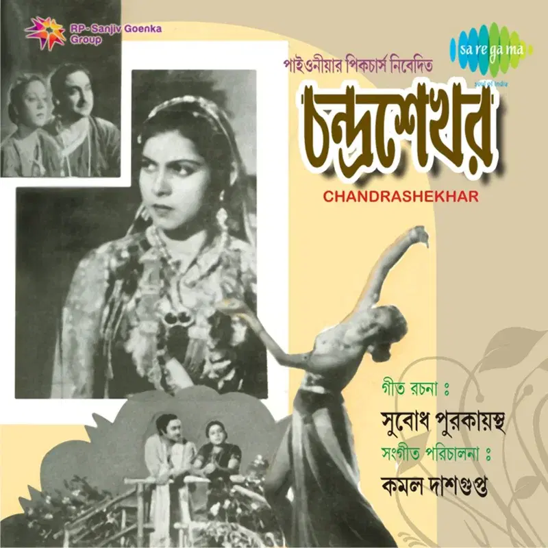 Chandrashekhar (Original Motion Picture Soundtrack)