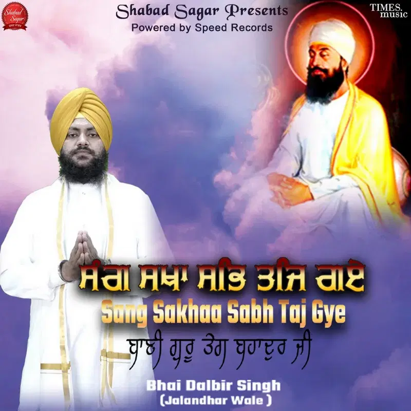Sang Sakhaa Sab Taj Gye