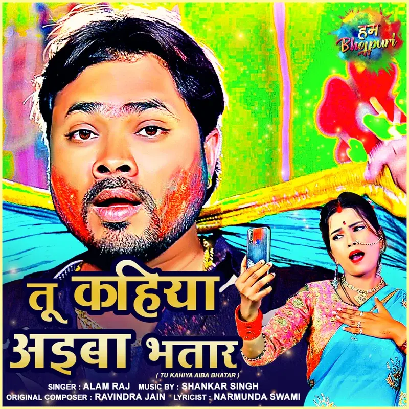 Tu Kahiya Aiba Bhatar - Single