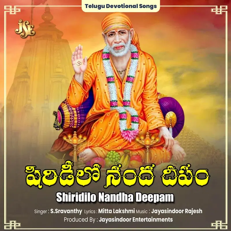Shiridilo Nandha Deepam