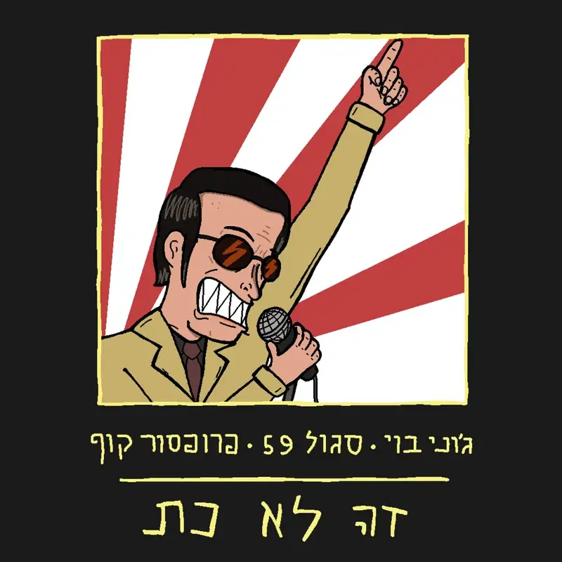 זה לא כת
