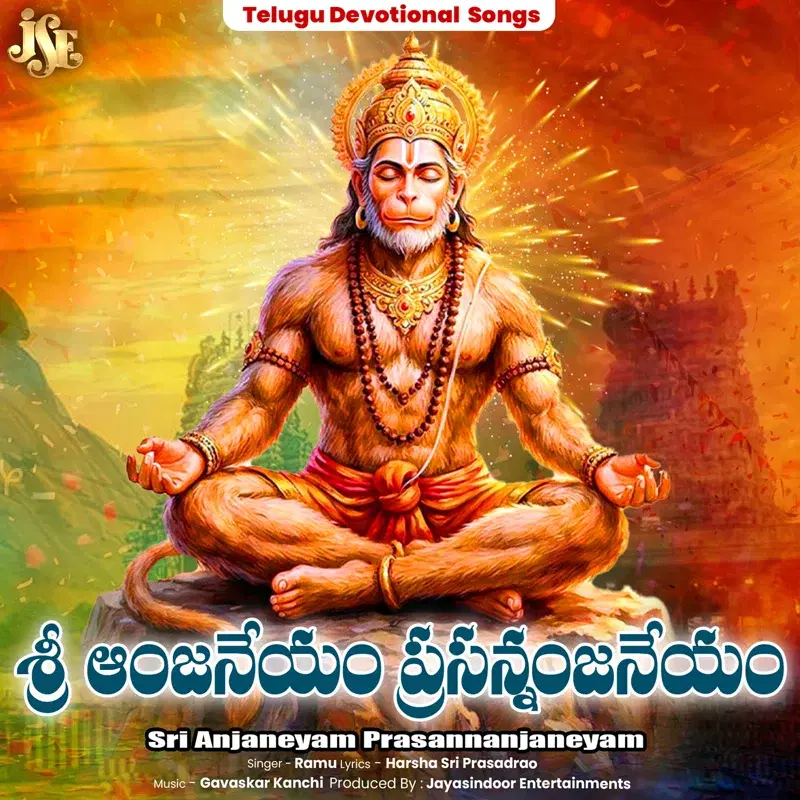Sri Anjaneyam Prasannanjaneyam
