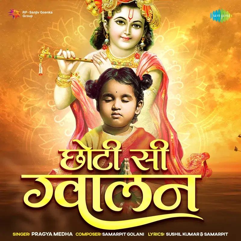 Choti Si Gwalan - Single
