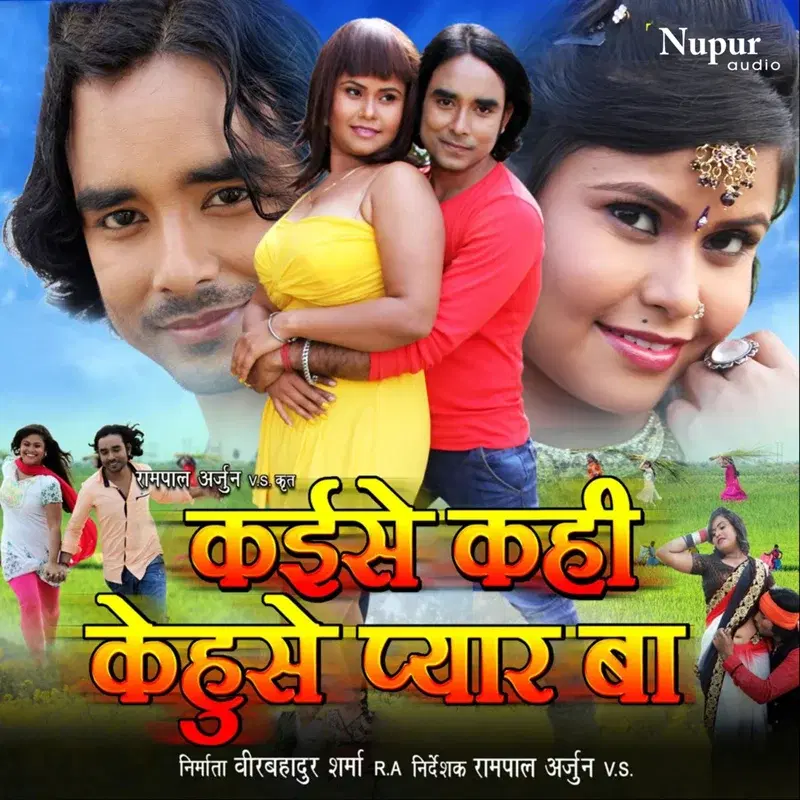 Kaise Kahin Kehu Se Pyar Ba (Original Motion Picture Soundtrack)