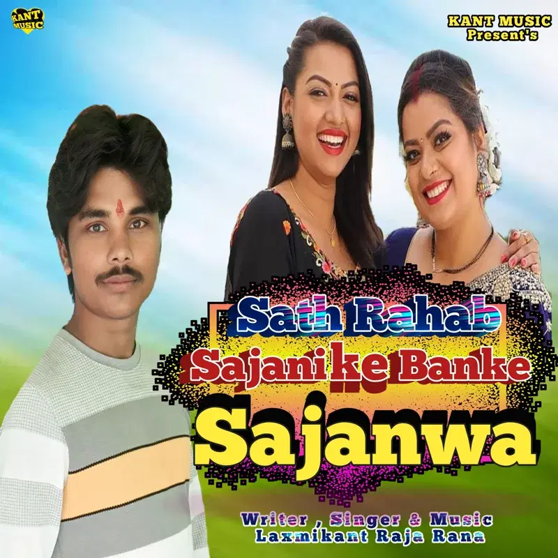 Sath Rahab Sajani Ke Banke Sajanwa