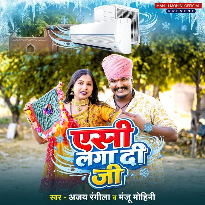 Ac Laga Di Ji