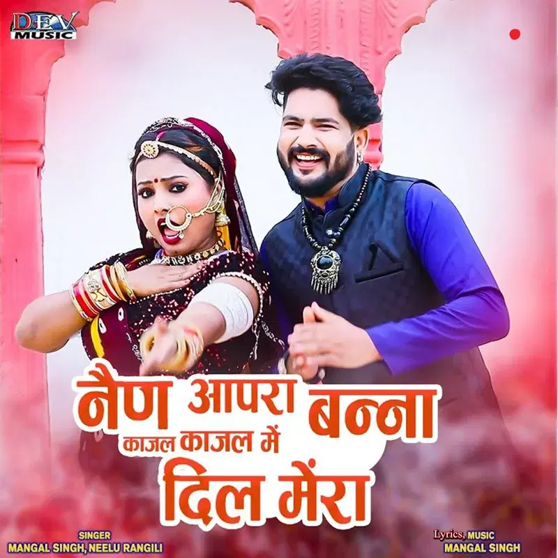 Nen Aapra Banna Kajal Kajal Me Dil Mera
